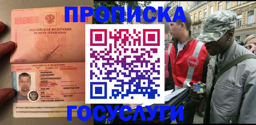 прописка гарантия в Ялте