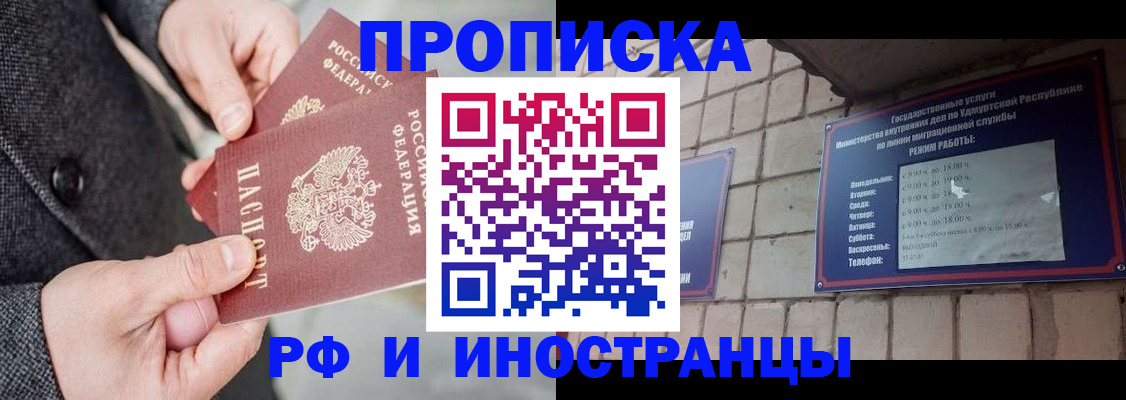 временная регистрация купить в Ялте