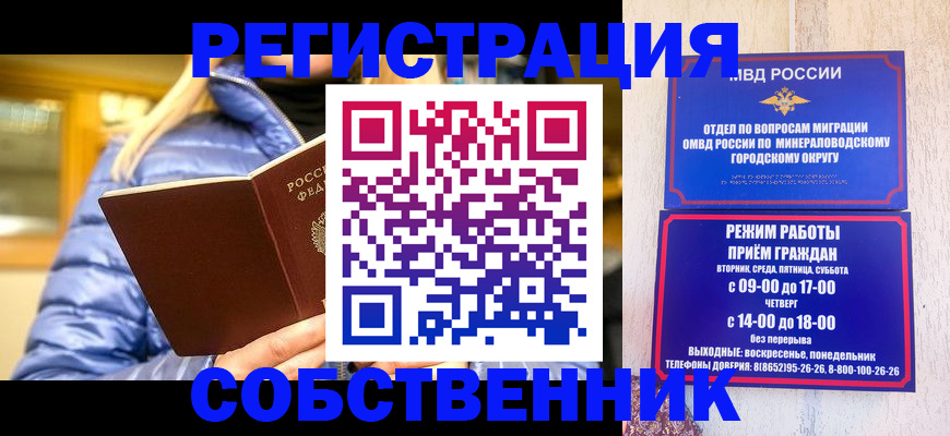 временная регистрация для всех в Ялте