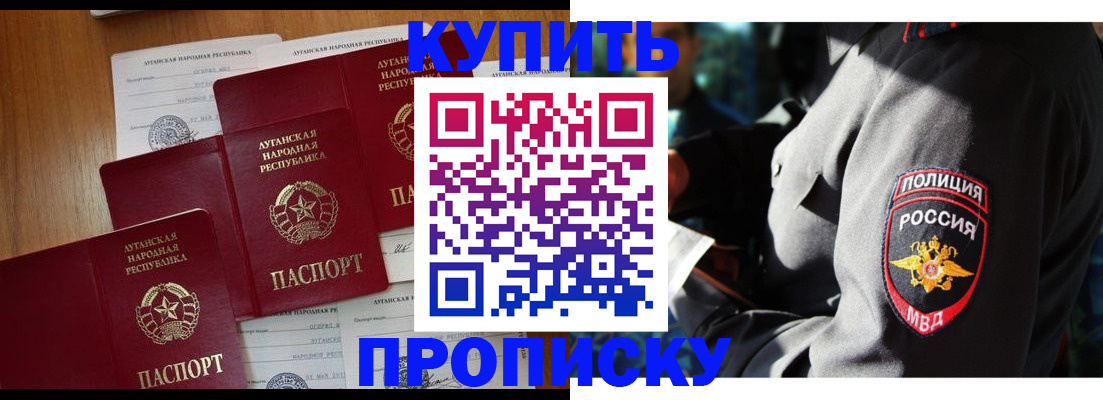 прописка паспорт в Ялте