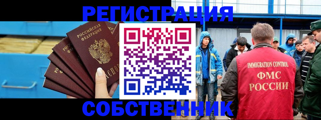 прописка штамп в Ялте